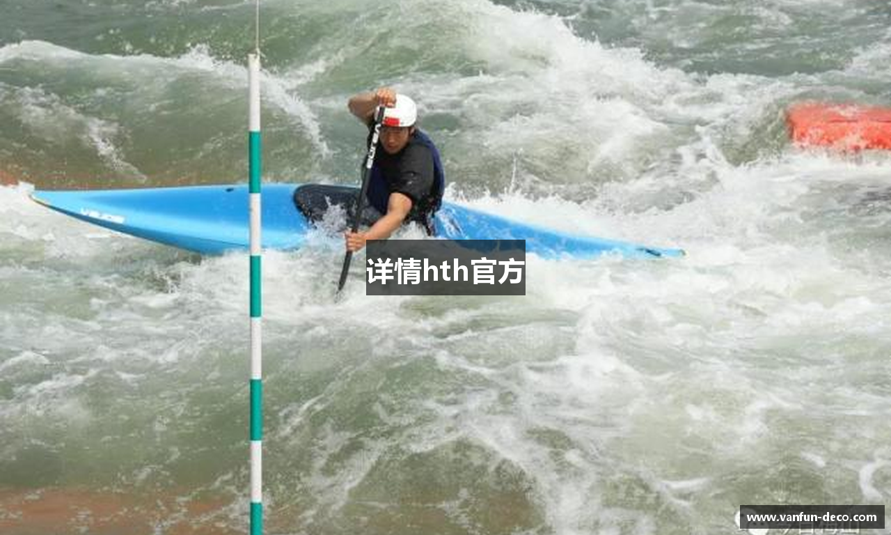详情hth官方